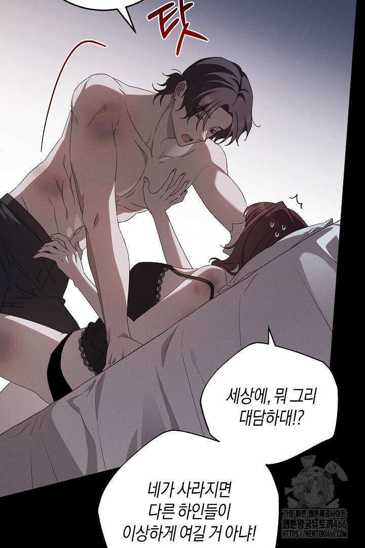 집착은 다정하고 집요하게 38화(하) 11