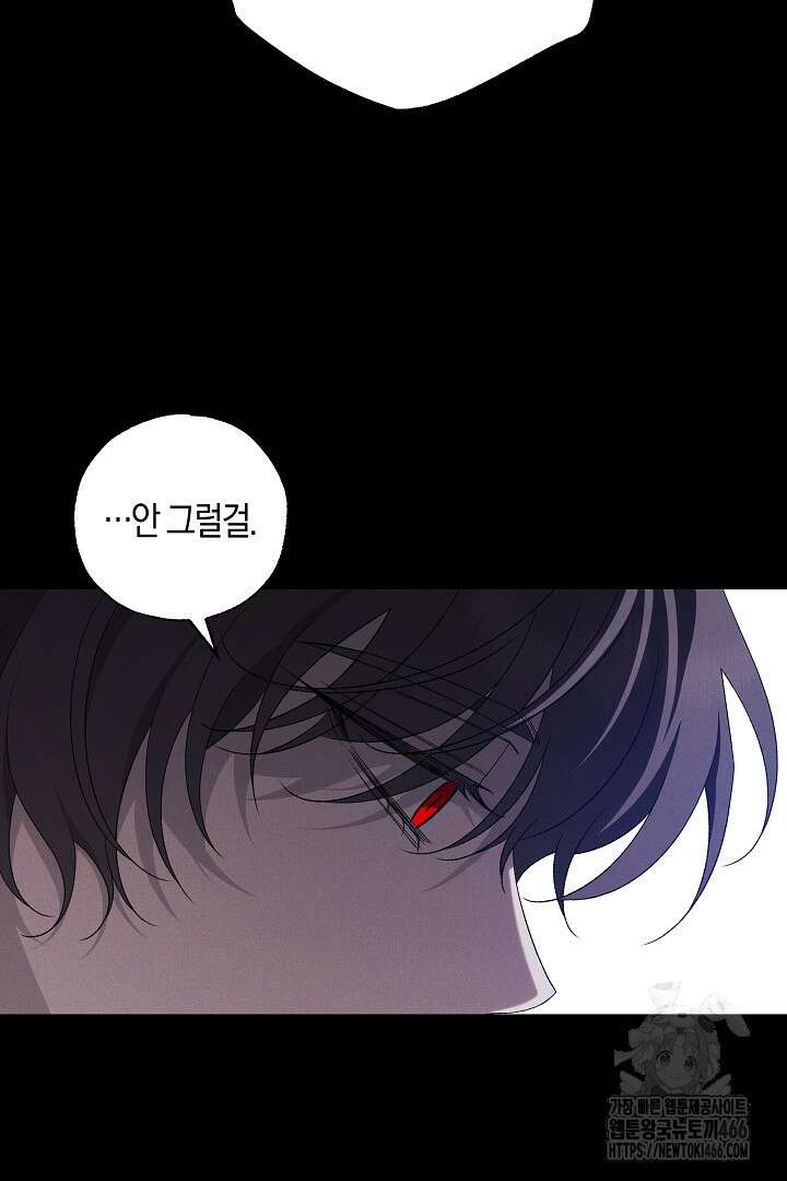 집착은 다정하고 집요하게 38화(하) 12