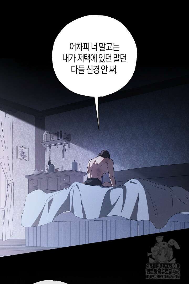 집착은 다정하고 집요하게 38화(하) 13