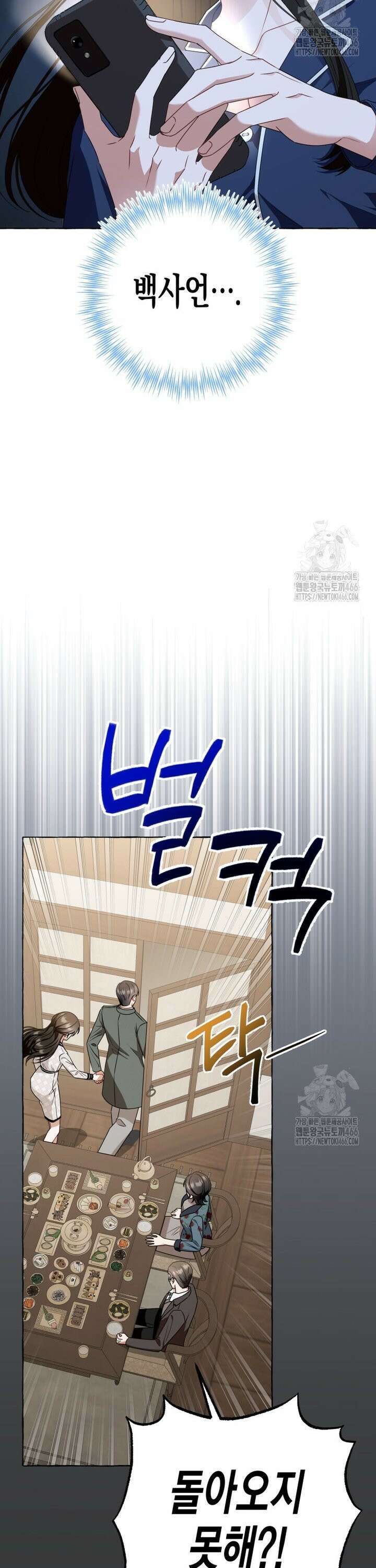 지금 거신 전화는 18화 2