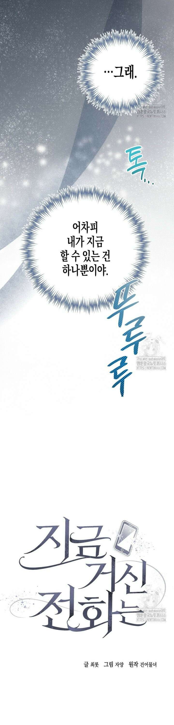 지금 거신 전화는 18화 7