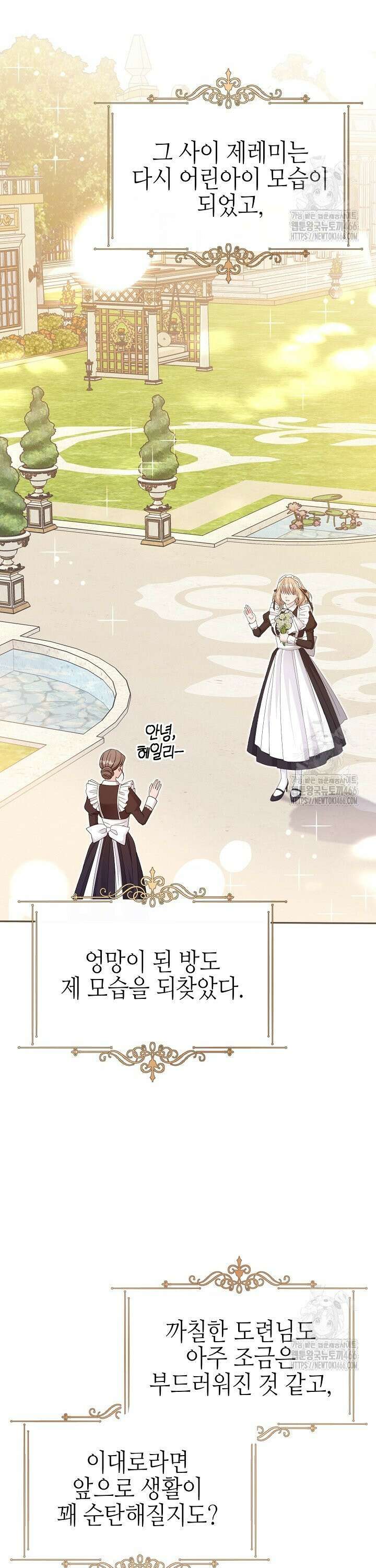 흑막 도련님이 엉덩이 맴매에 집착한다 6화 3