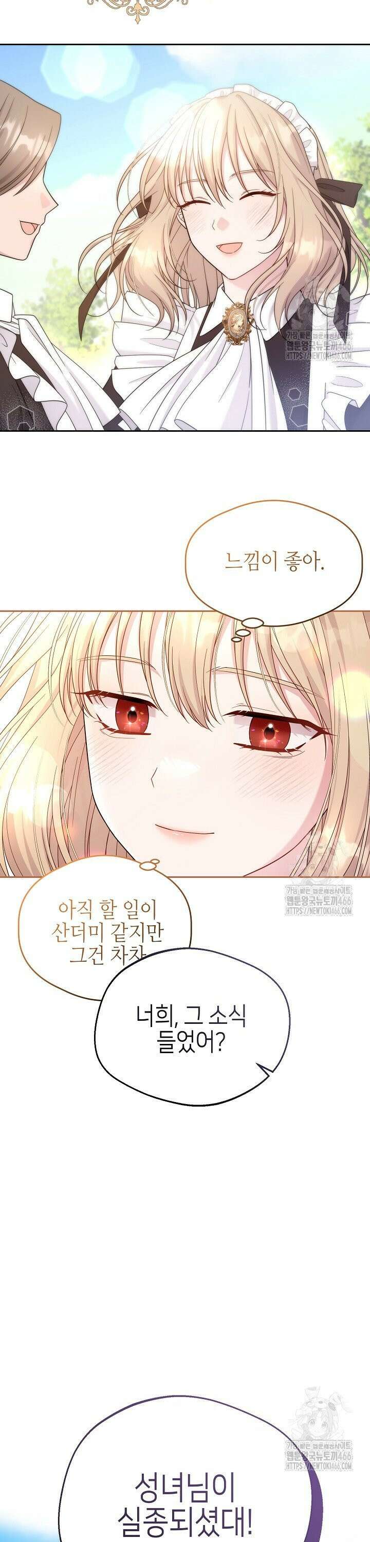 흑막 도련님이 엉덩이 맴매에 집착한다 6화 4