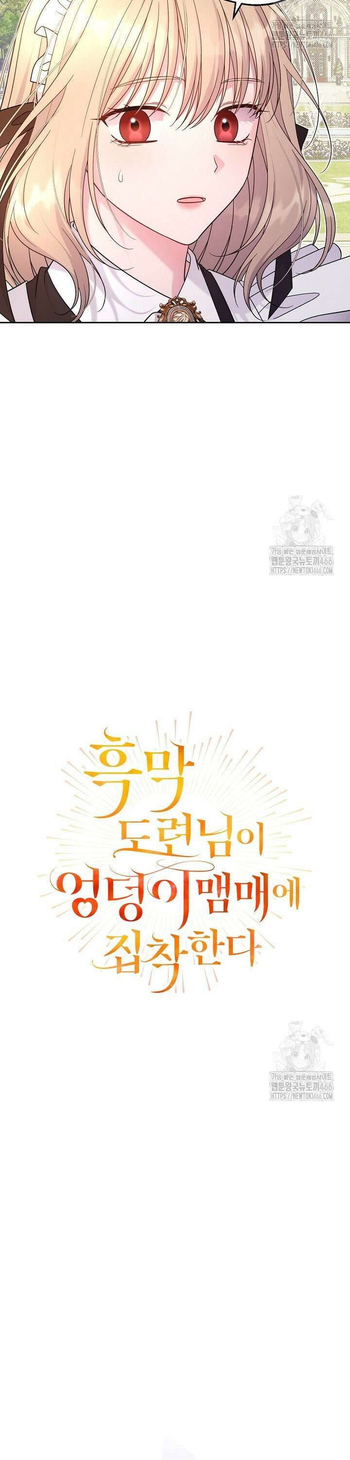 흑막 도련님이 엉덩이 맴매에 집착한다 6화 6