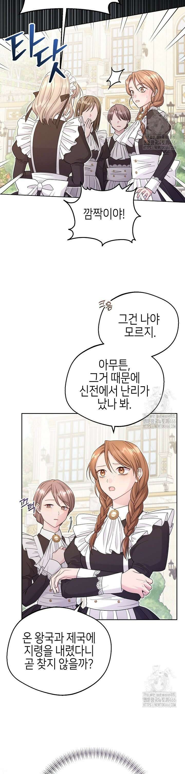 흑막 도련님이 엉덩이 맴매에 집착한다 6화 8