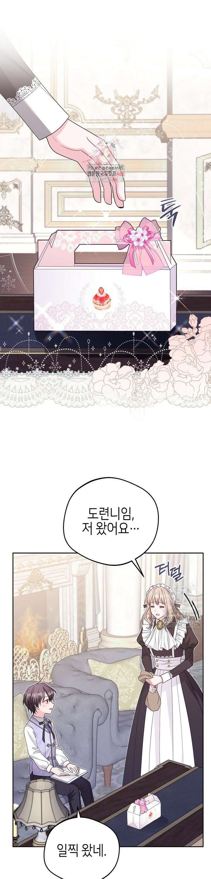 흑막 도련님이 엉덩이 맴매에 집착한다 16화 1