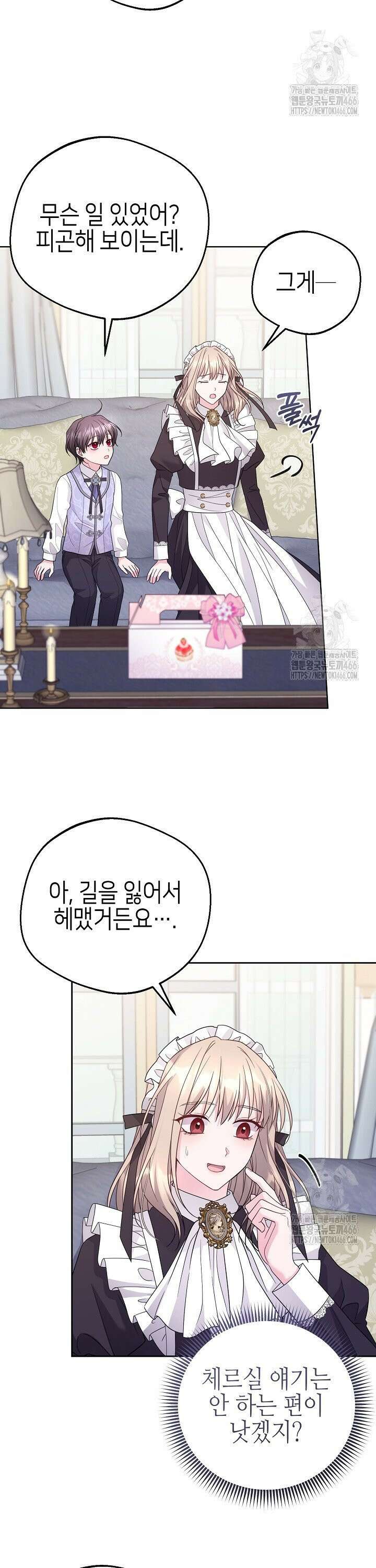 흑막 도련님이 엉덩이 맴매에 집착한다 16화 2