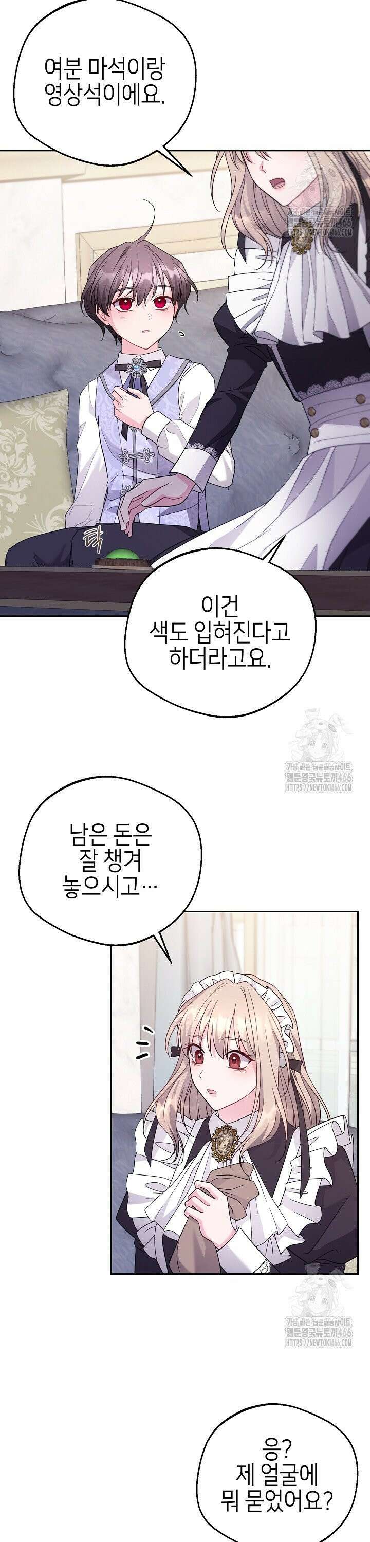 흑막 도련님이 엉덩이 맴매에 집착한다 16화 3