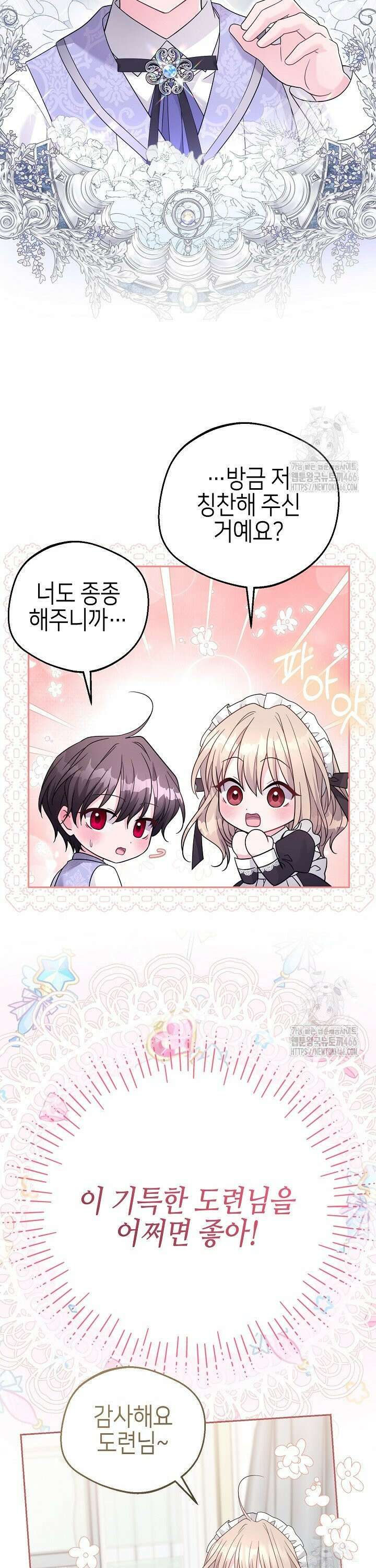 흑막 도련님이 엉덩이 맴매에 집착한다 16화 5