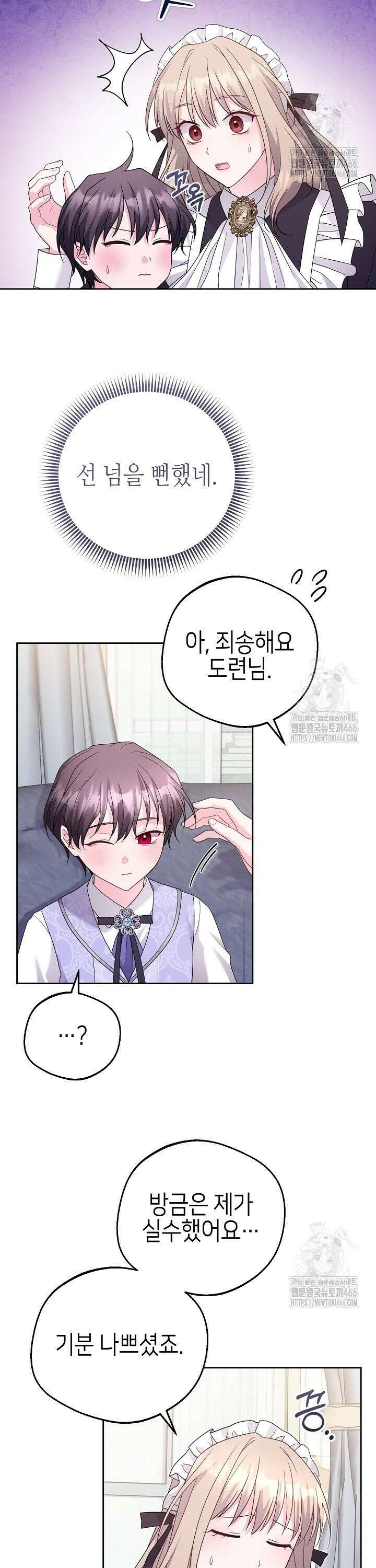 흑막 도련님이 엉덩이 맴매에 집착한다 16화 7