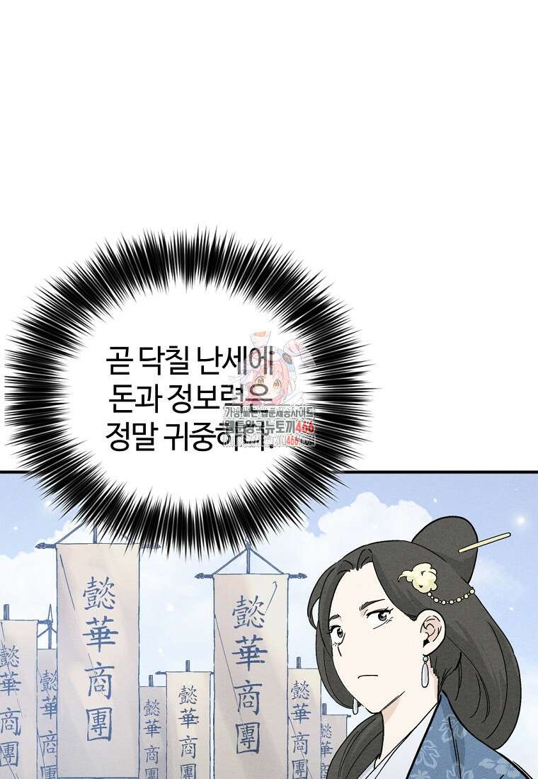화타가 된 외과의사 141화 1