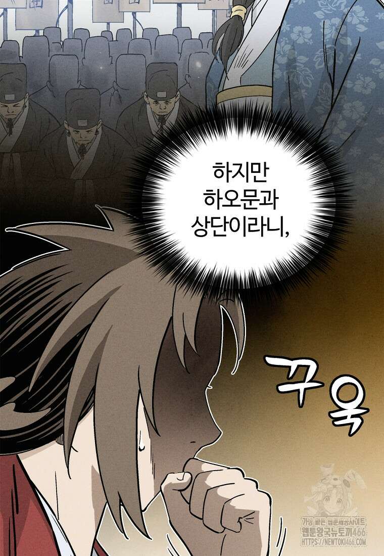 화타가 된 외과의사 141화 2