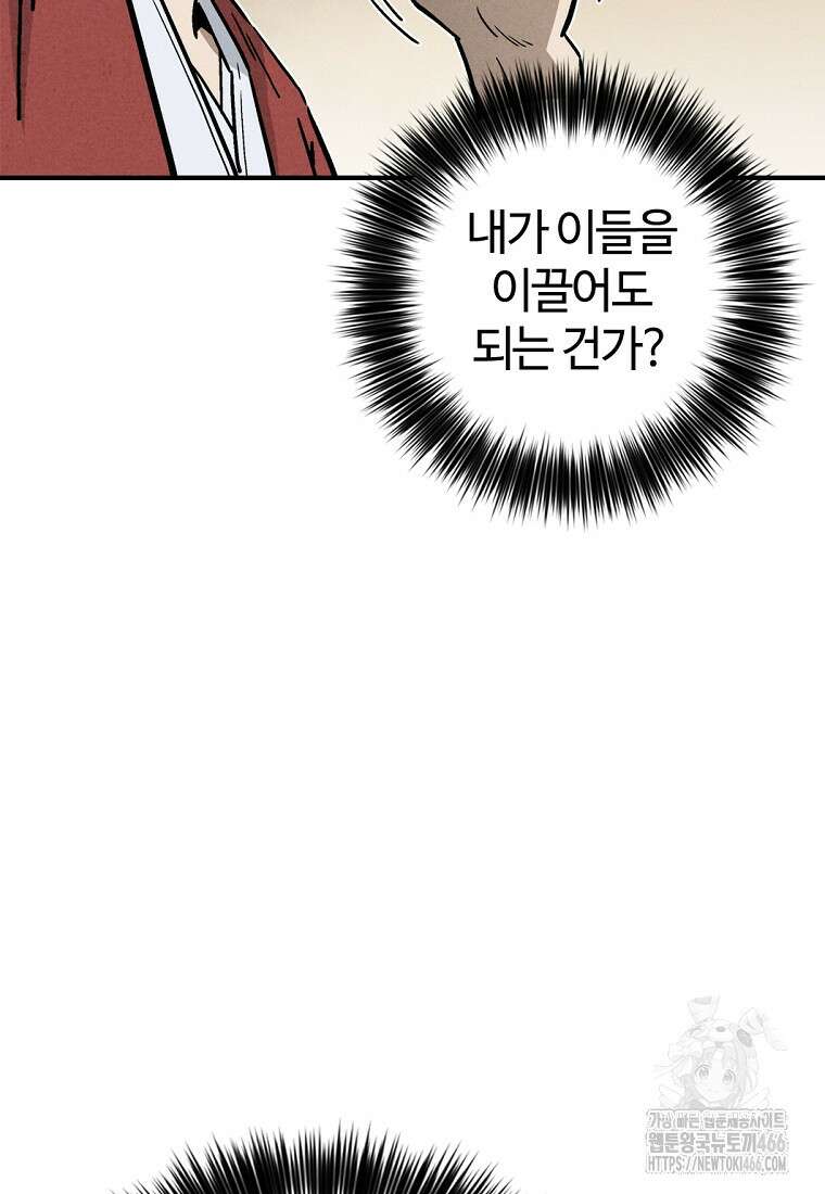 화타가 된 외과의사 141화 3