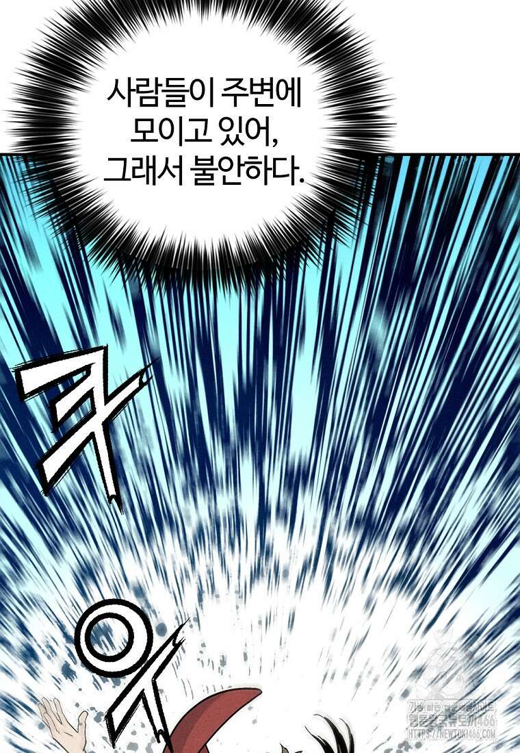 화타가 된 외과의사 141화 4