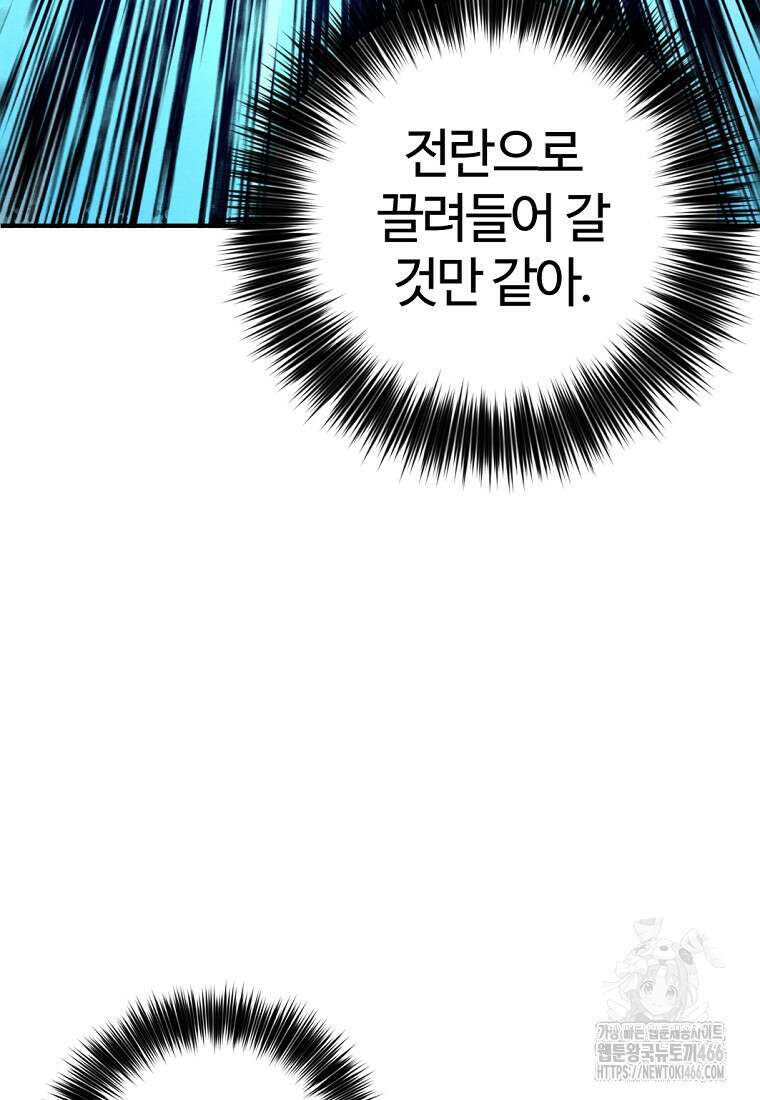 화타가 된 외과의사 141화 6