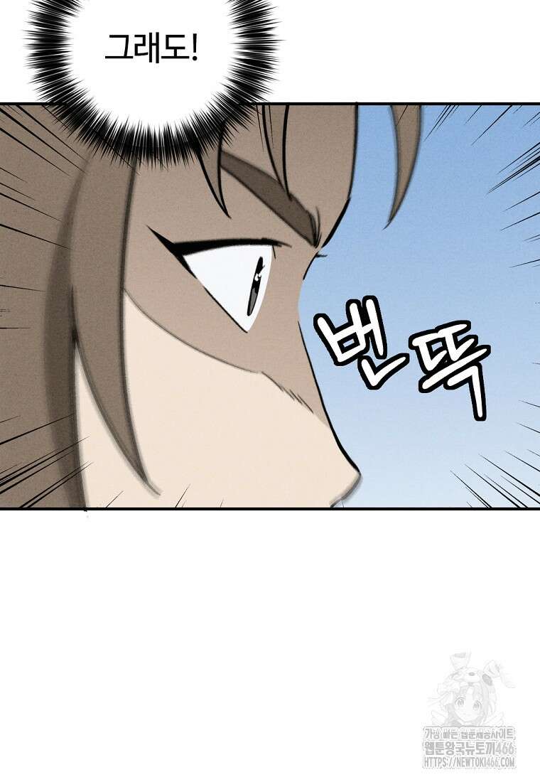 화타가 된 외과의사 141화 7