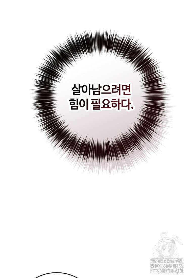 화타가 된 외과의사 141화 8