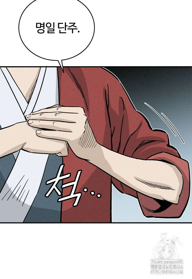 화타가 된 외과의사 141화 9
