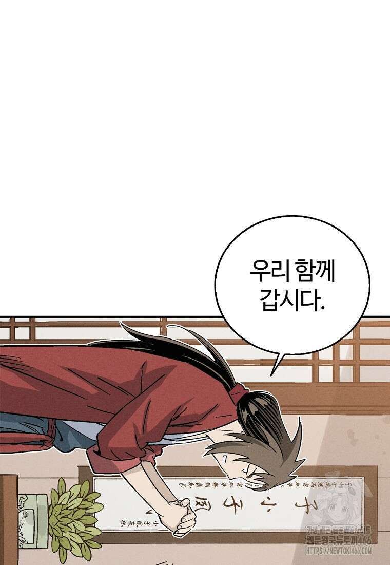 화타가 된 외과의사 141화 10