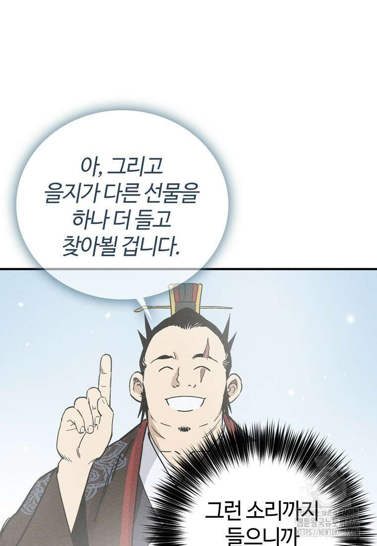 화타가 된 외과의사 141화 16