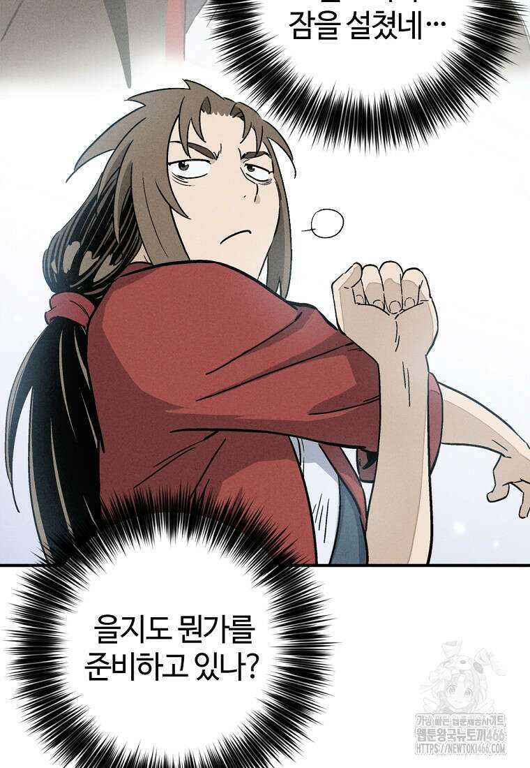화타가 된 외과의사 141화 17