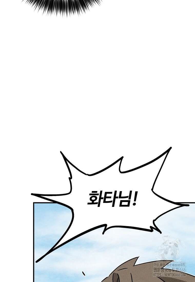 화타가 된 외과의사 141화 18