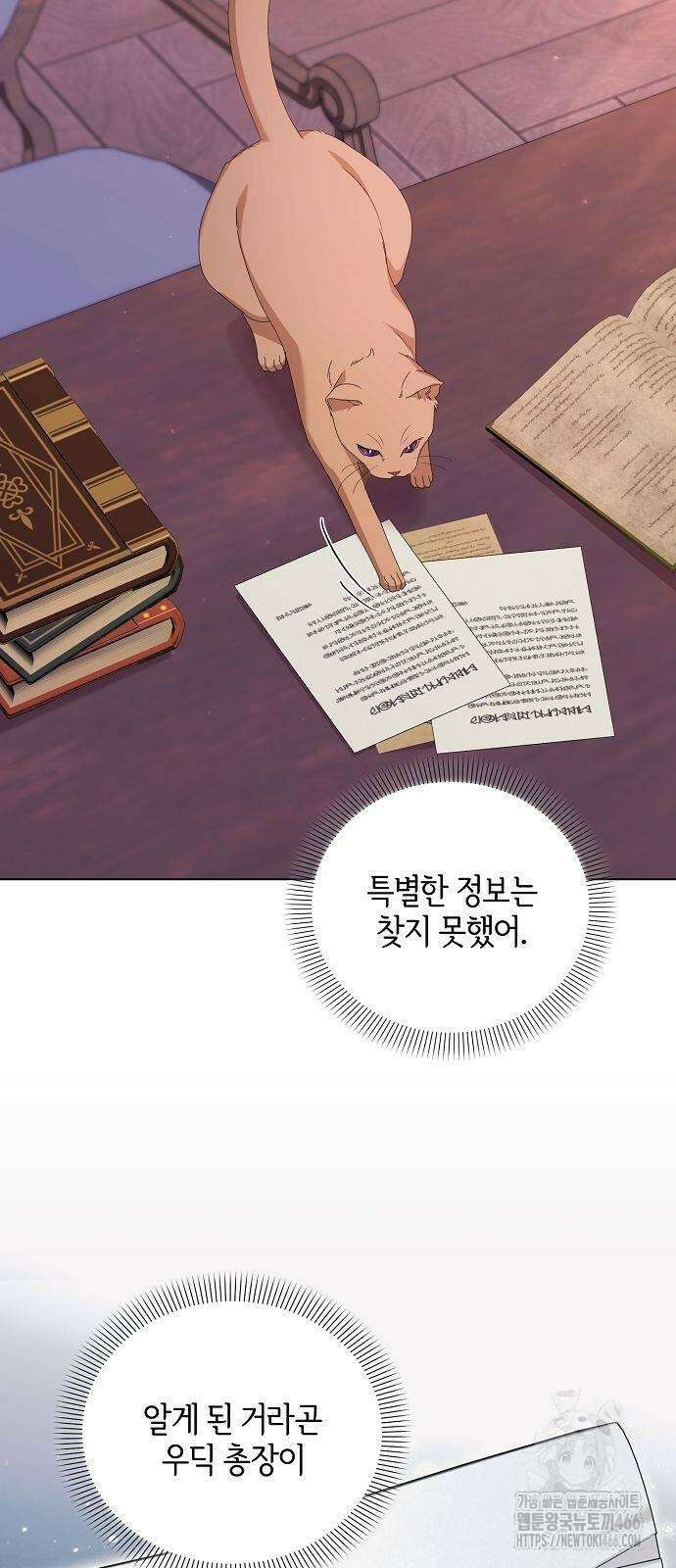 암살자 가문의 수양딸이 되었다 59화 8