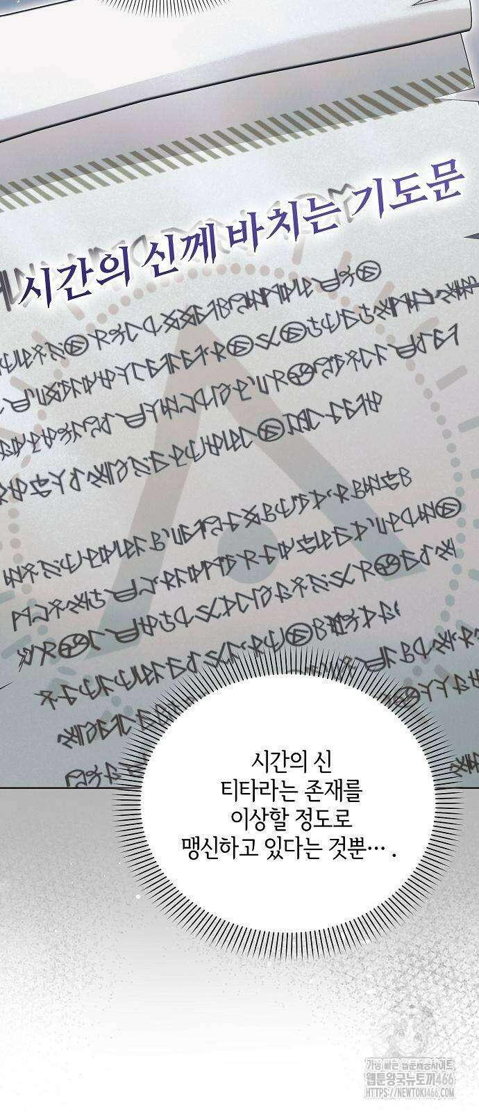 암살자 가문의 수양딸이 되었다 59화 9
