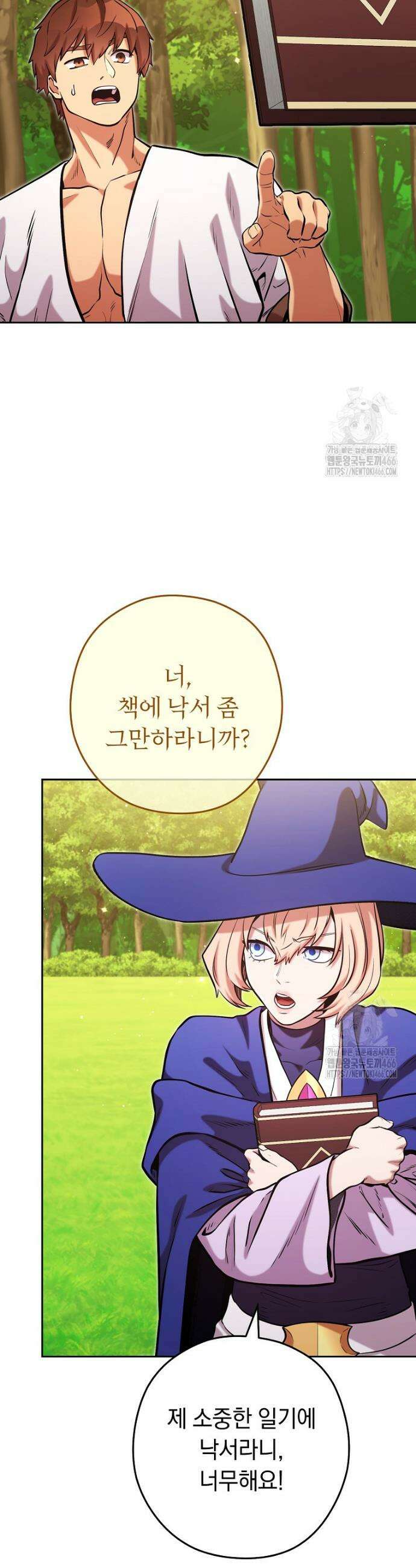 던전 리셋 233화 3