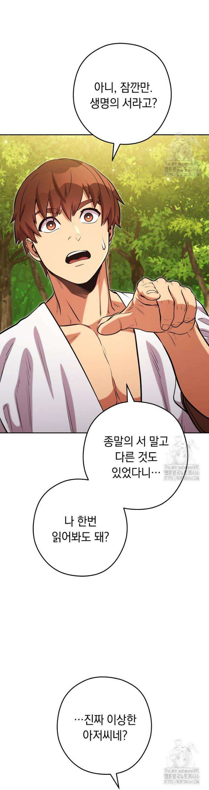 던전 리셋 233화 5
