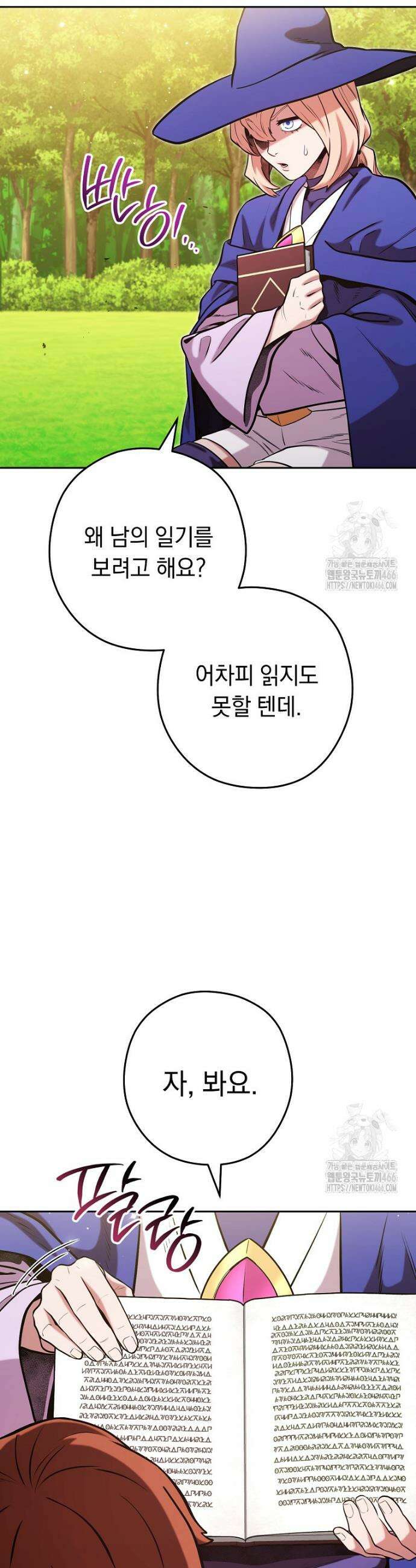 던전 리셋 233화 6