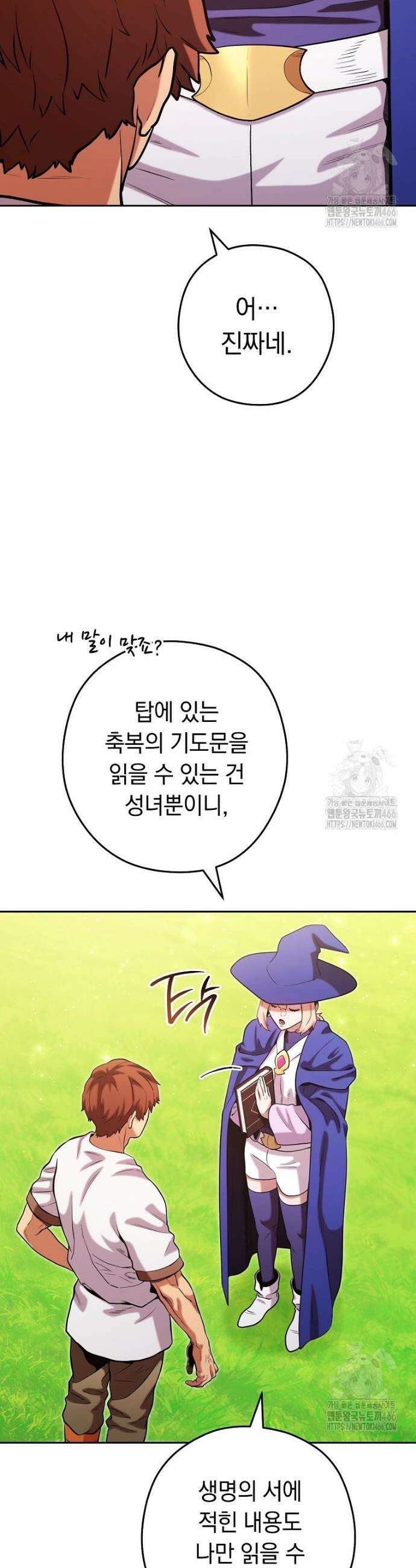 던전 리셋 233화 7