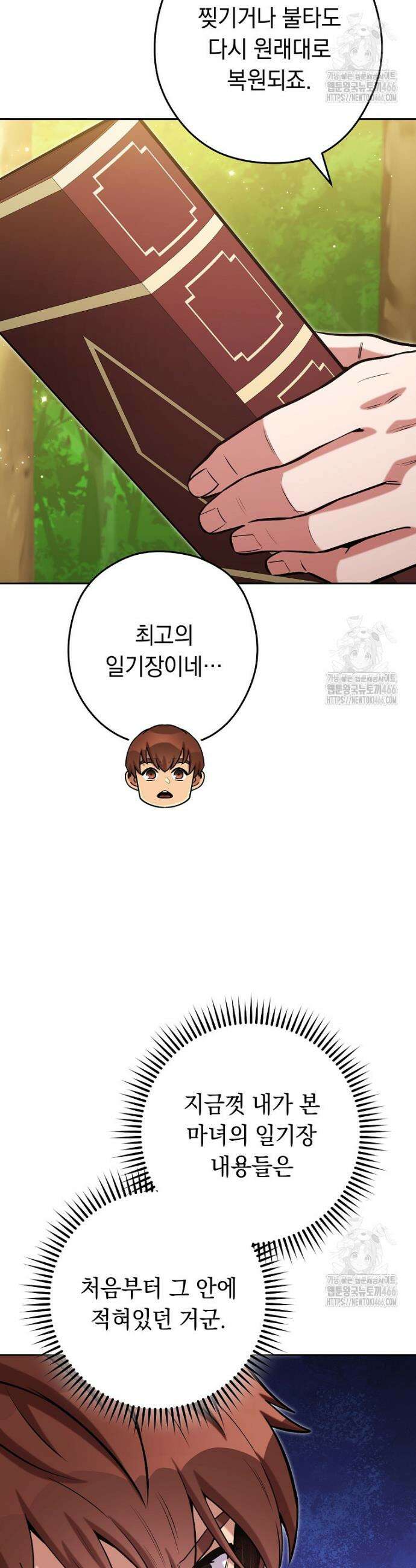 던전 리셋 233화 9