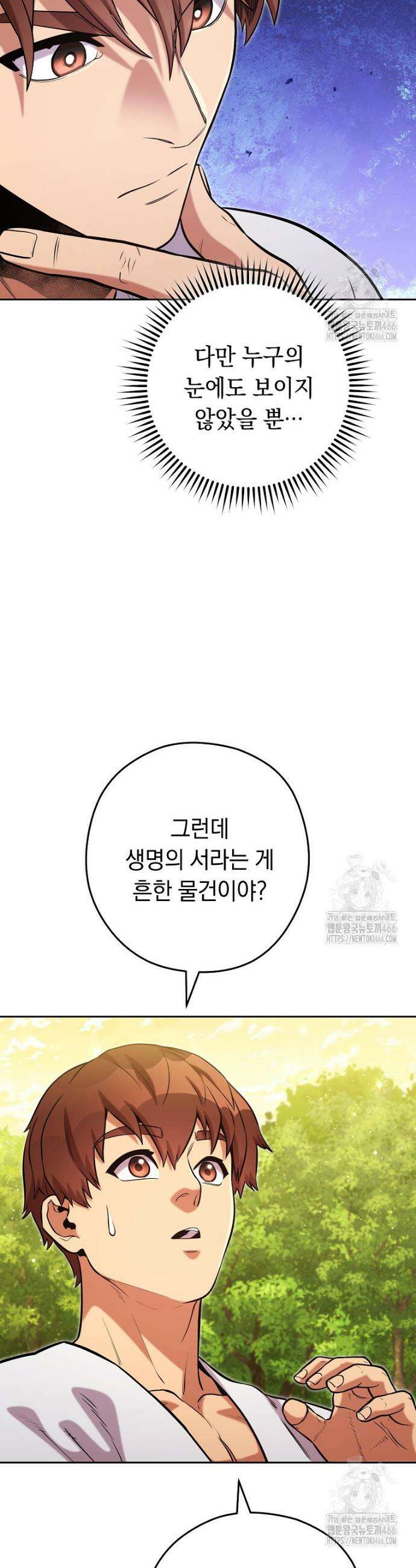 던전 리셋 233화 10