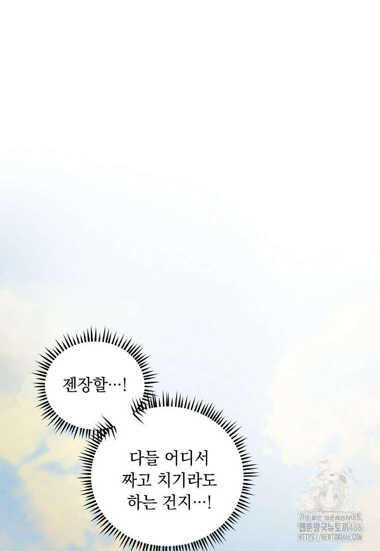 왕자님은 양파 따위에 울지 않는다 21화 2