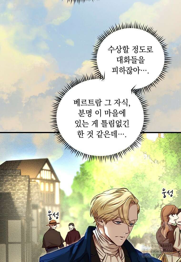 왕자님은 양파 따위에 울지 않는다 21화 3
