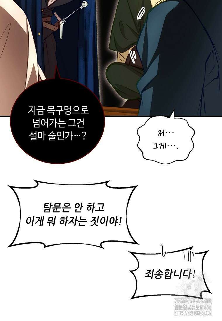 왕자님은 양파 따위에 울지 않는다 21화 7