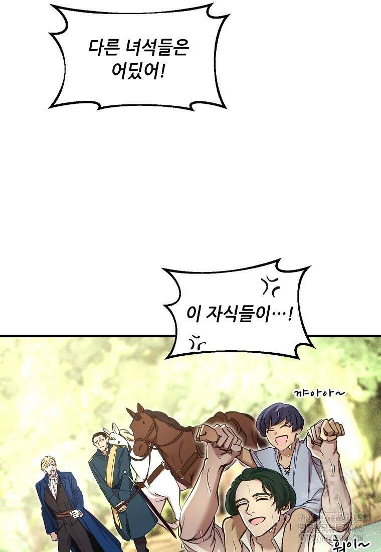 왕자님은 양파 따위에 울지 않는다 21화 8