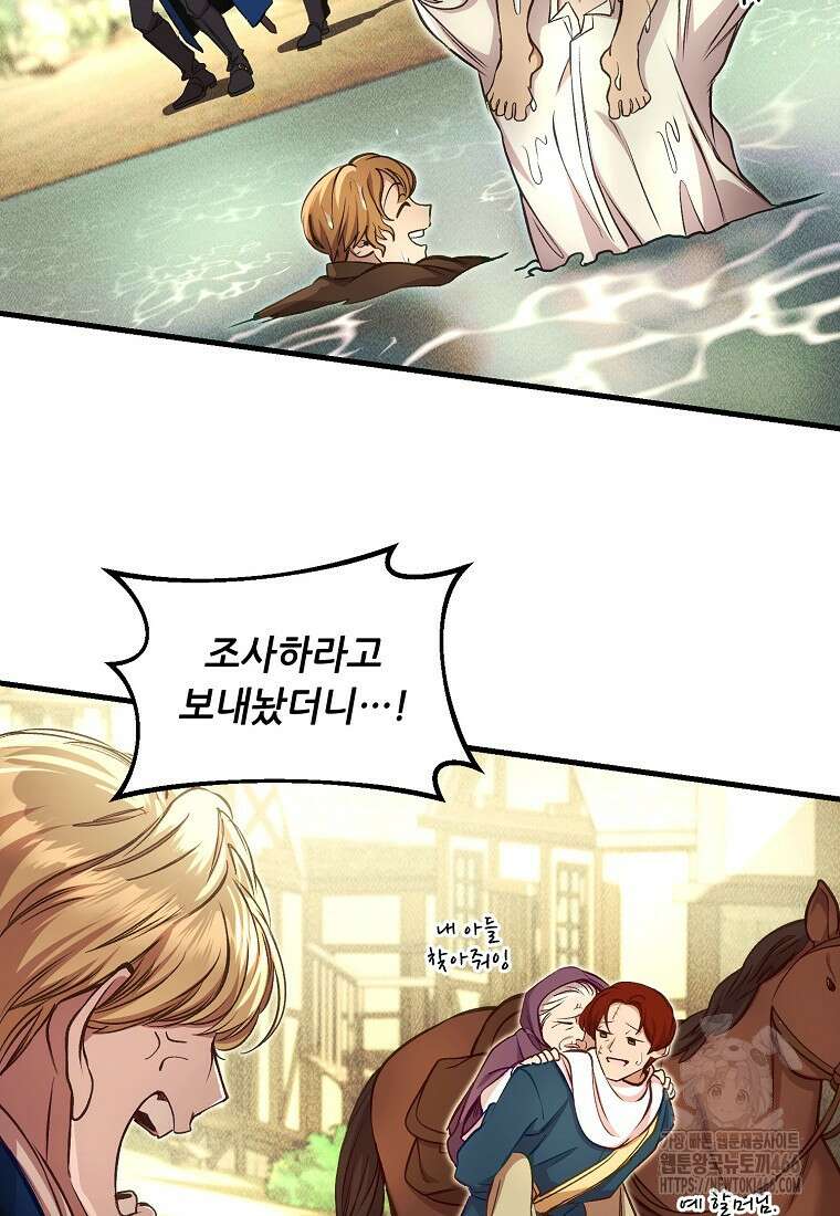 왕자님은 양파 따위에 울지 않는다 21화 9