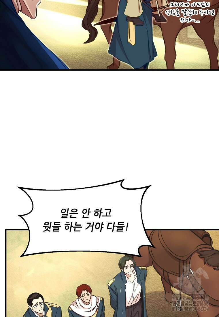 왕자님은 양파 따위에 울지 않는다 21화 10