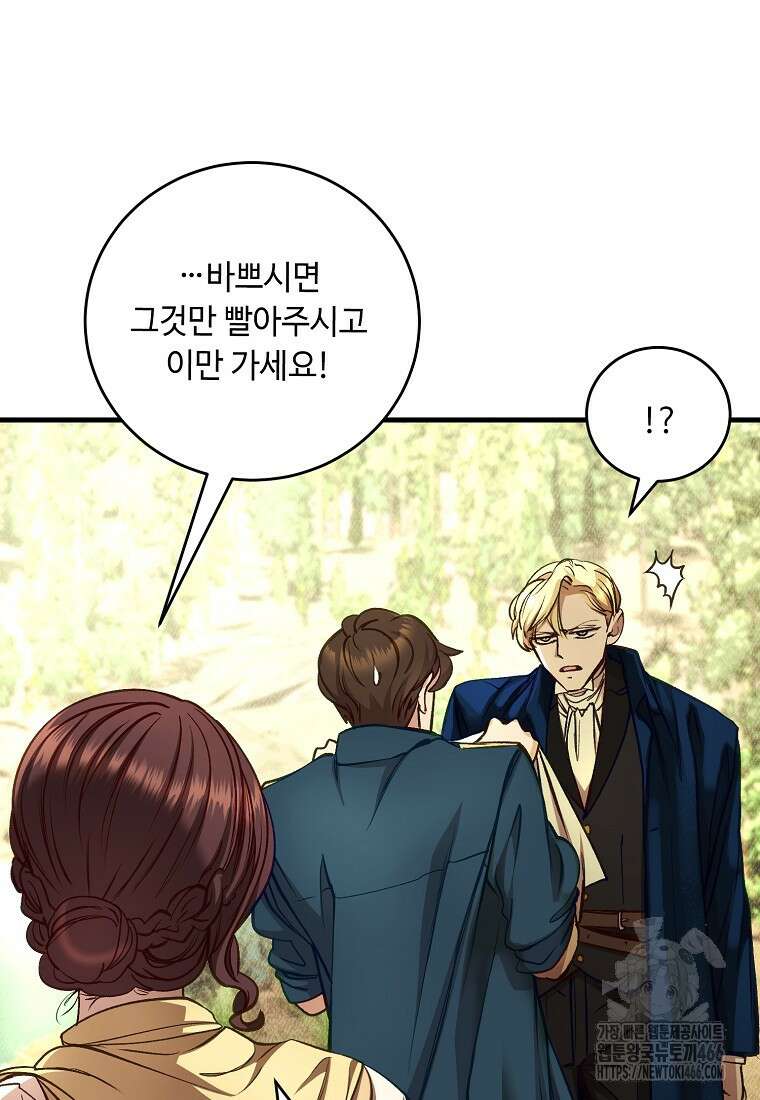 왕자님은 양파 따위에 울지 않는다 21화 19