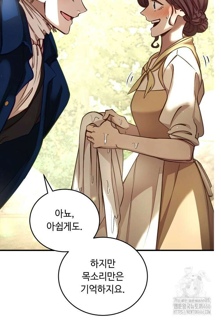 왕자님은 양파 따위에 울지 않는다 21화 26