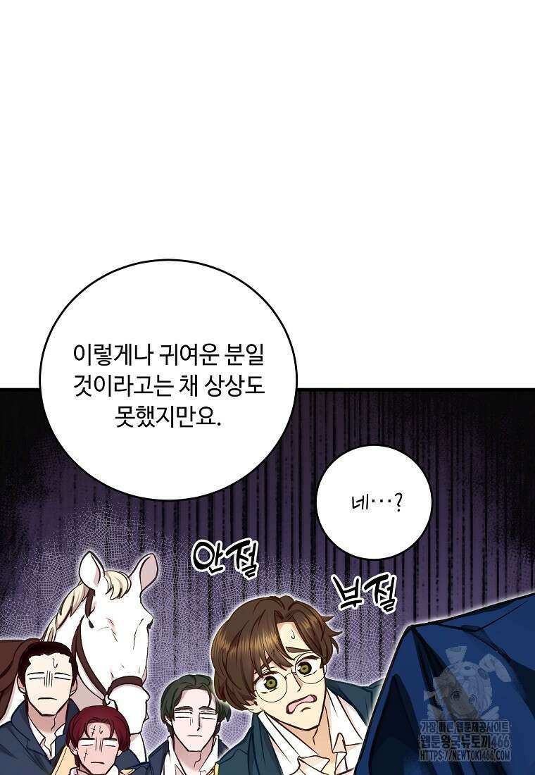 왕자님은 양파 따위에 울지 않는다 21화 27