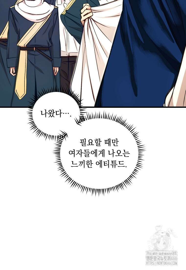 왕자님은 양파 따위에 울지 않는다 21화 28