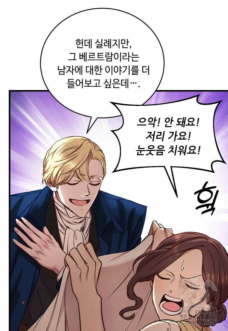 왕자님은 양파 따위에 울지 않는다 21화 29
