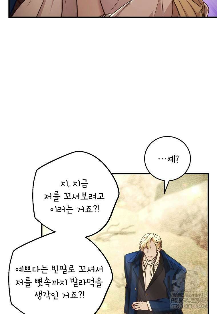 왕자님은 양파 따위에 울지 않는다 21화 30