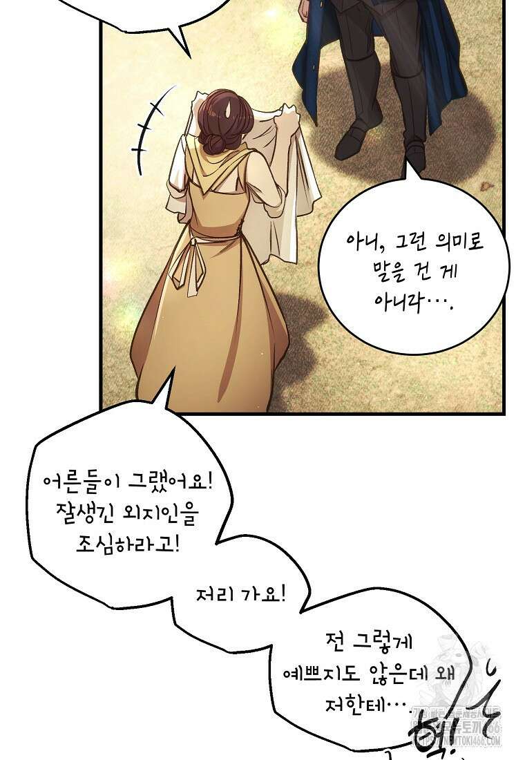 왕자님은 양파 따위에 울지 않는다 21화 31