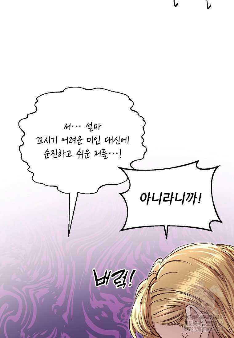 왕자님은 양파 따위에 울지 않는다 21화 32