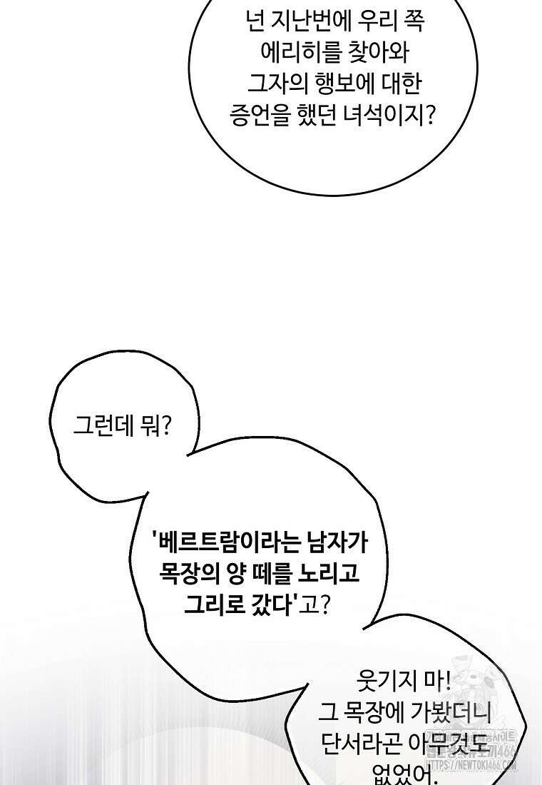 왕자님은 양파 따위에 울지 않는다 21화 35