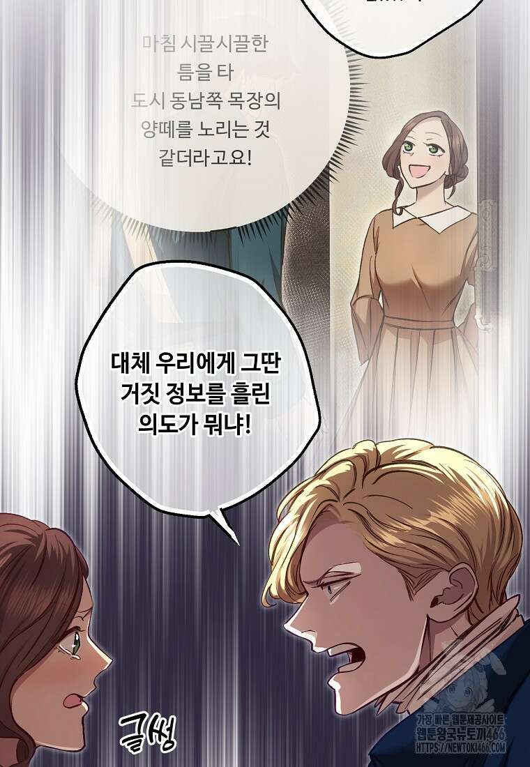 왕자님은 양파 따위에 울지 않는다 21화 36